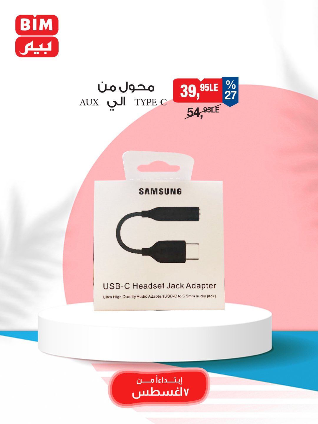 bim offers from 5aug to 3aug 2025 عروض بيم من 5 أغسطس حتى 3 أغسطس 2025 صفحة رقم 29